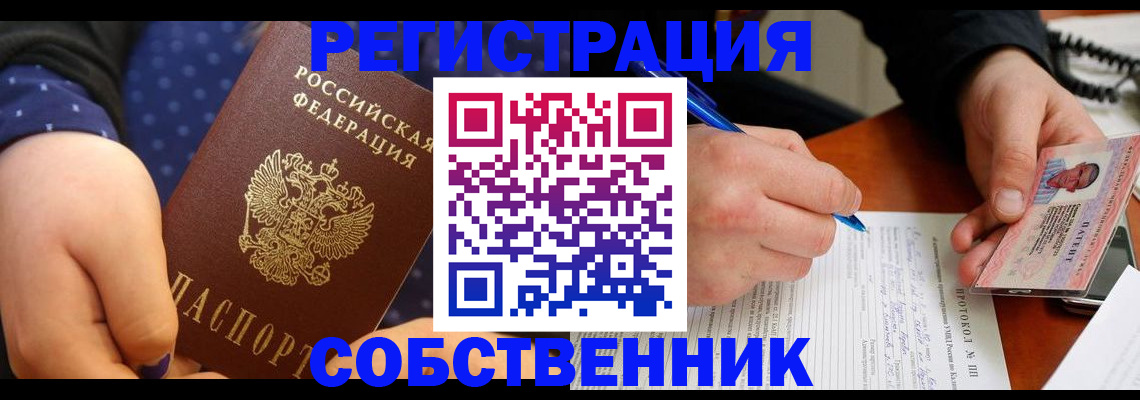 прописка от собственника в Гаврилов-Яме