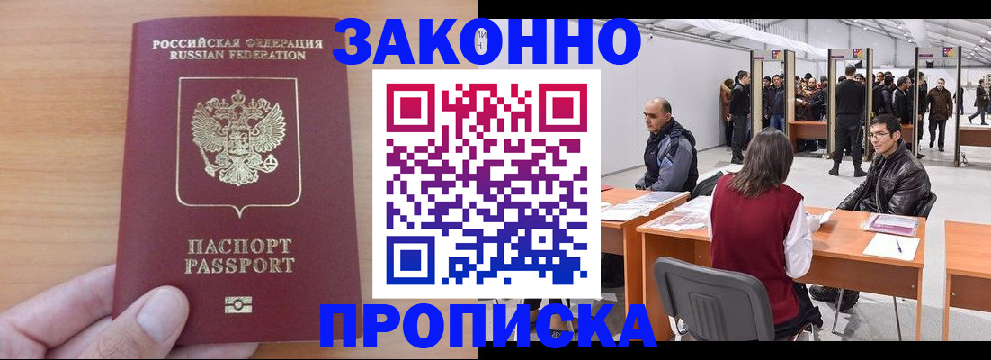 прописка 2025 в Гаврилов-Яме